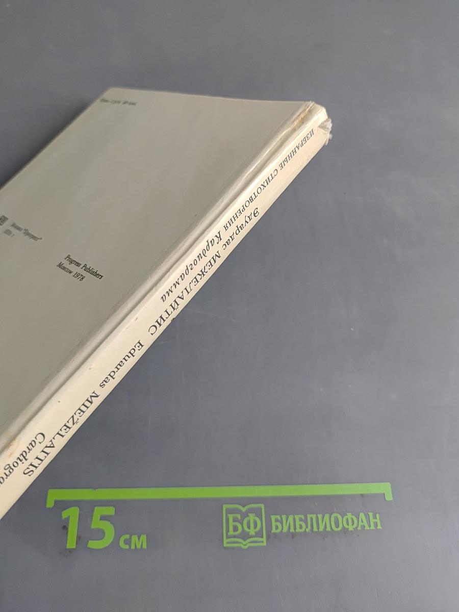 Кардиограмма. Избранные стихотворения