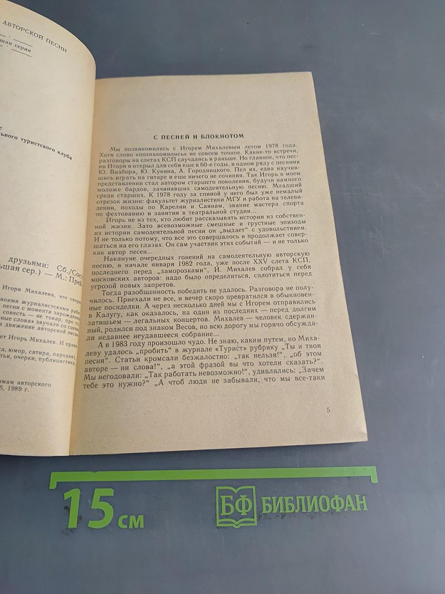 Избранные места из разговоров с друзьями