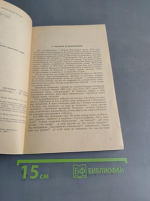 Избранные места из разговоров с друзьями
