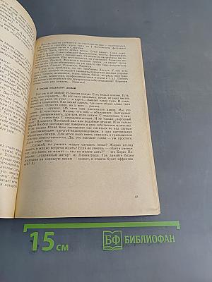 Избранные места из разговоров с друзьями