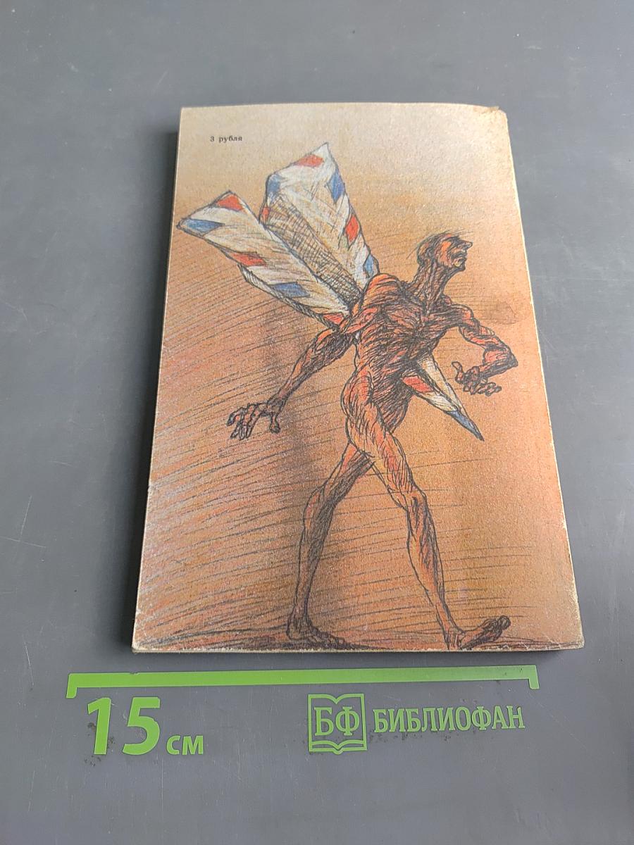 Избранные места из разговоров с друзьями