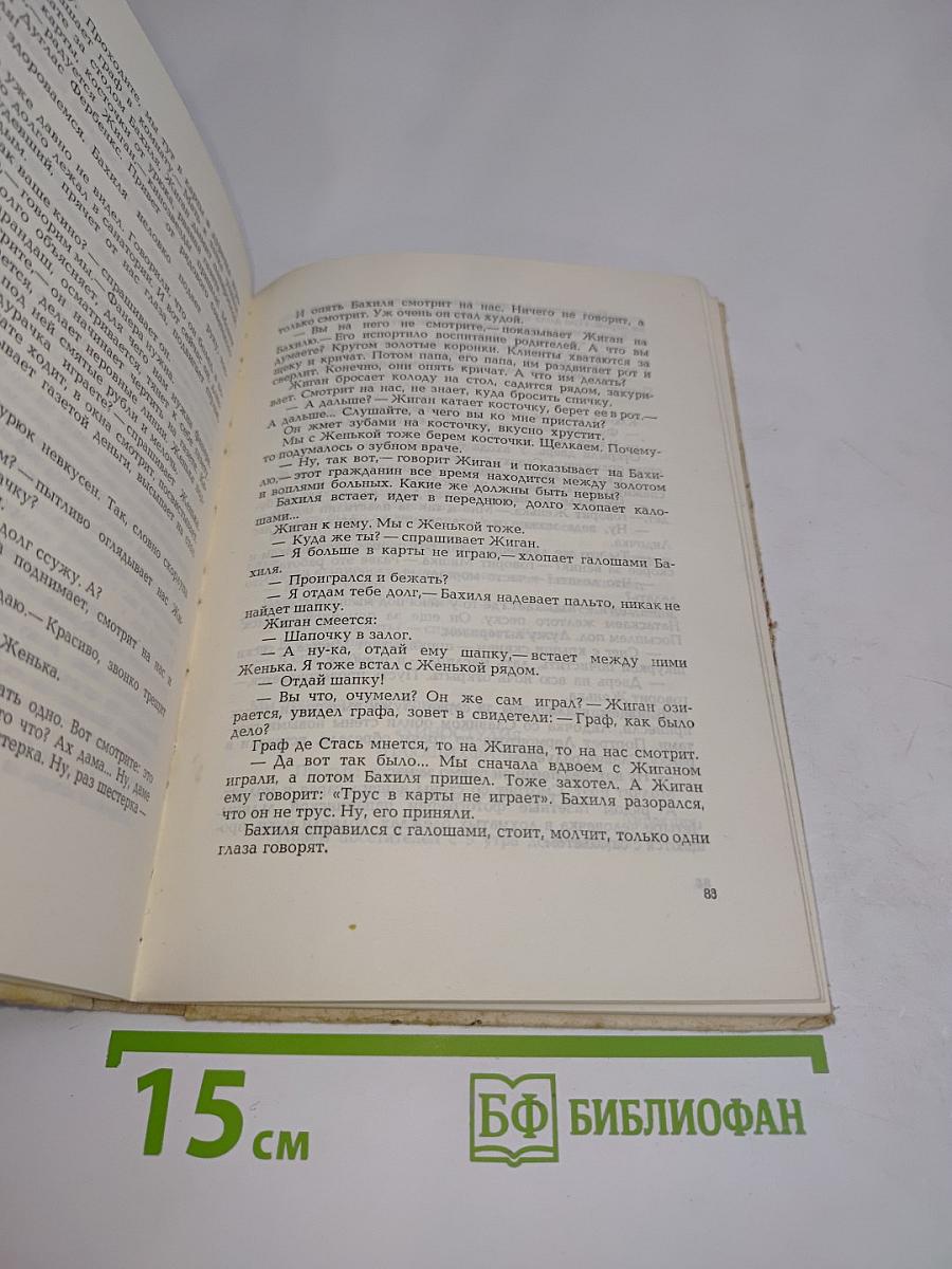 Король с Арбата. Книга вторая