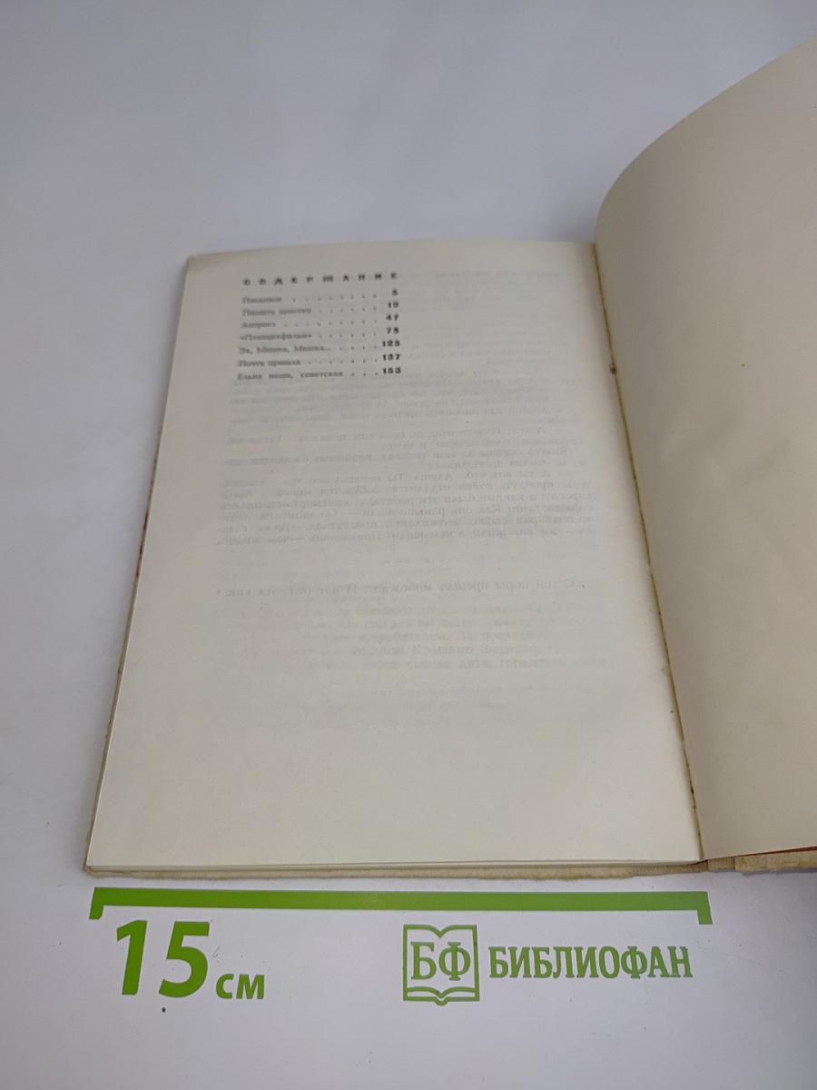 Король с Арбата. Книга вторая