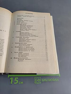 Шри Ауробиндо или путешествие сознания