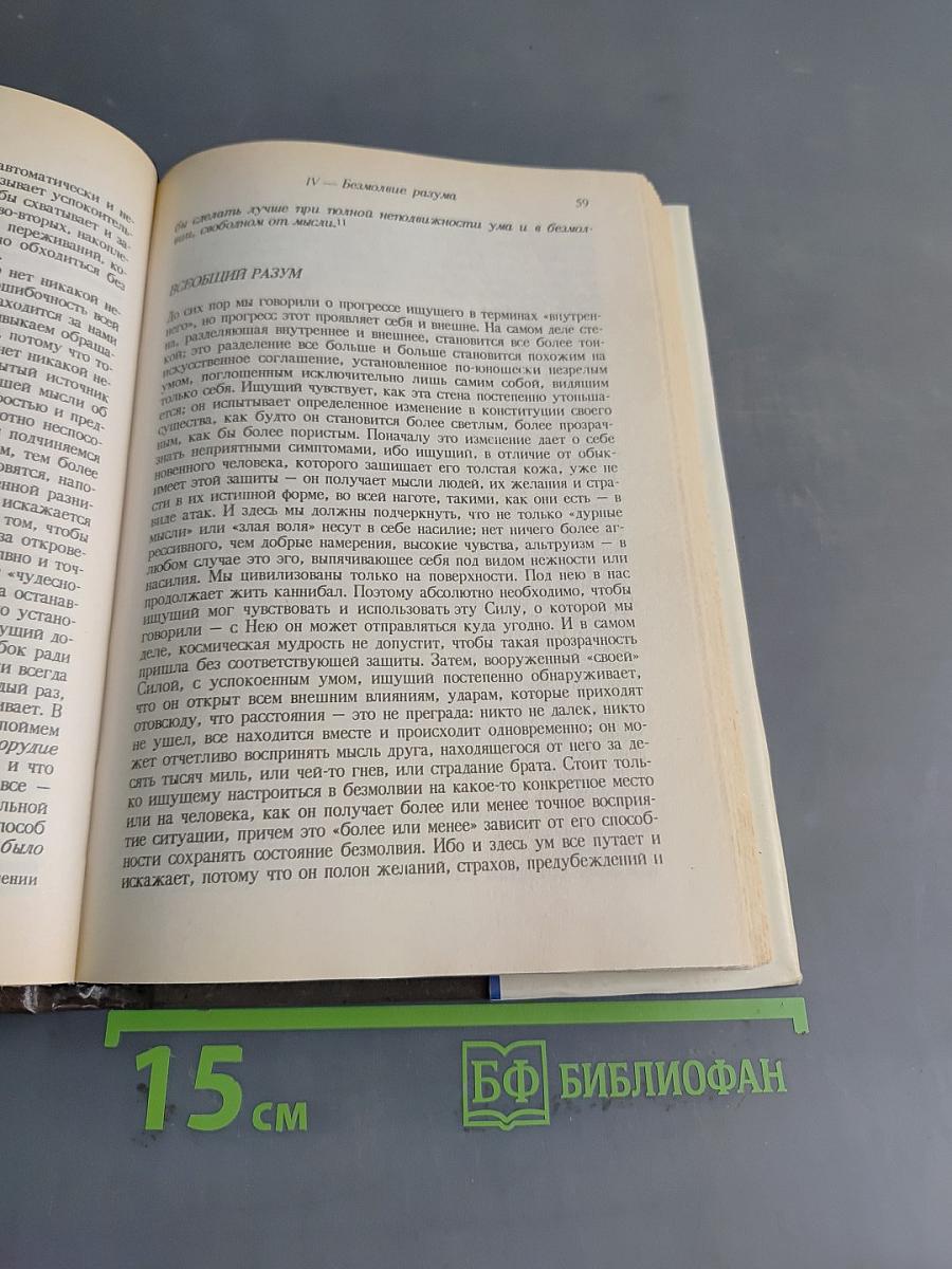 Шри Ауробиндо или путешествие сознания
