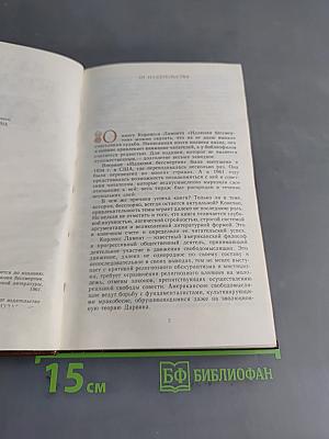 Иллюзия бессмертия
