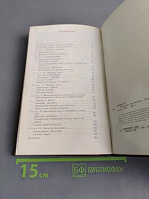 Иллюзия бессмертия