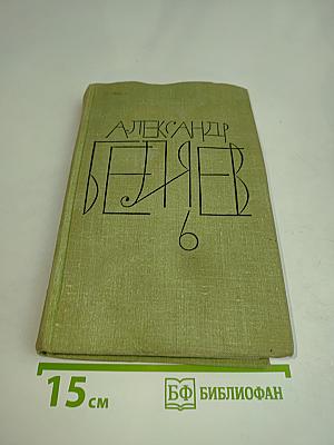 Собрание сочинений. Том 6