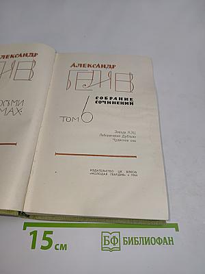 Собрание сочинений. Том 6