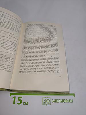 Собрание сочинений. Том 6