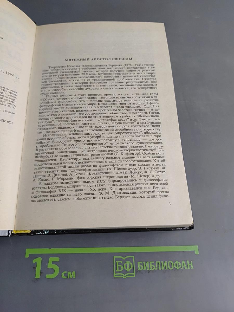 Философия свободного духа