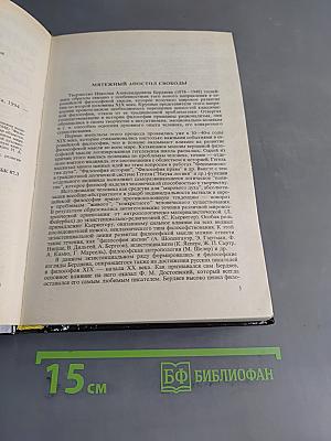 Философия свободного духа