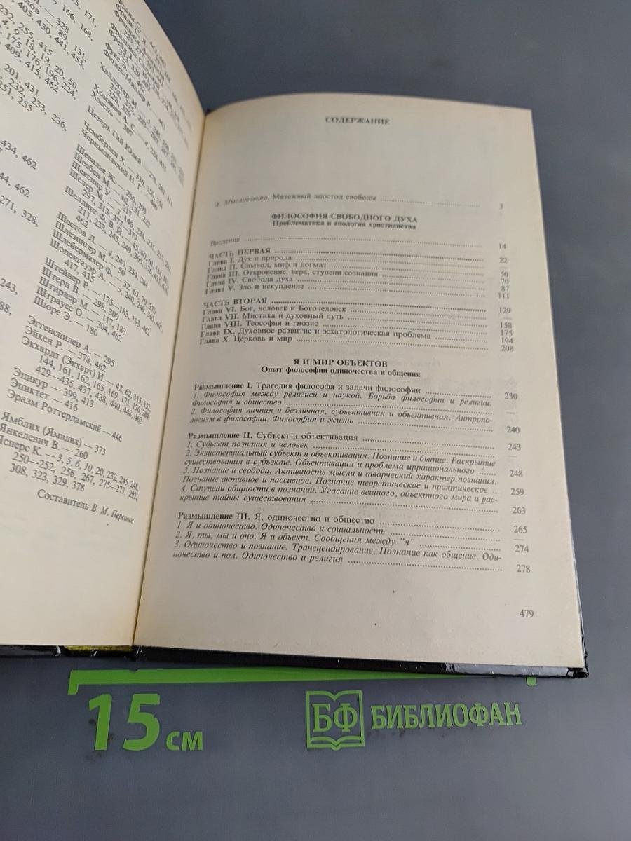 Философия свободного духа