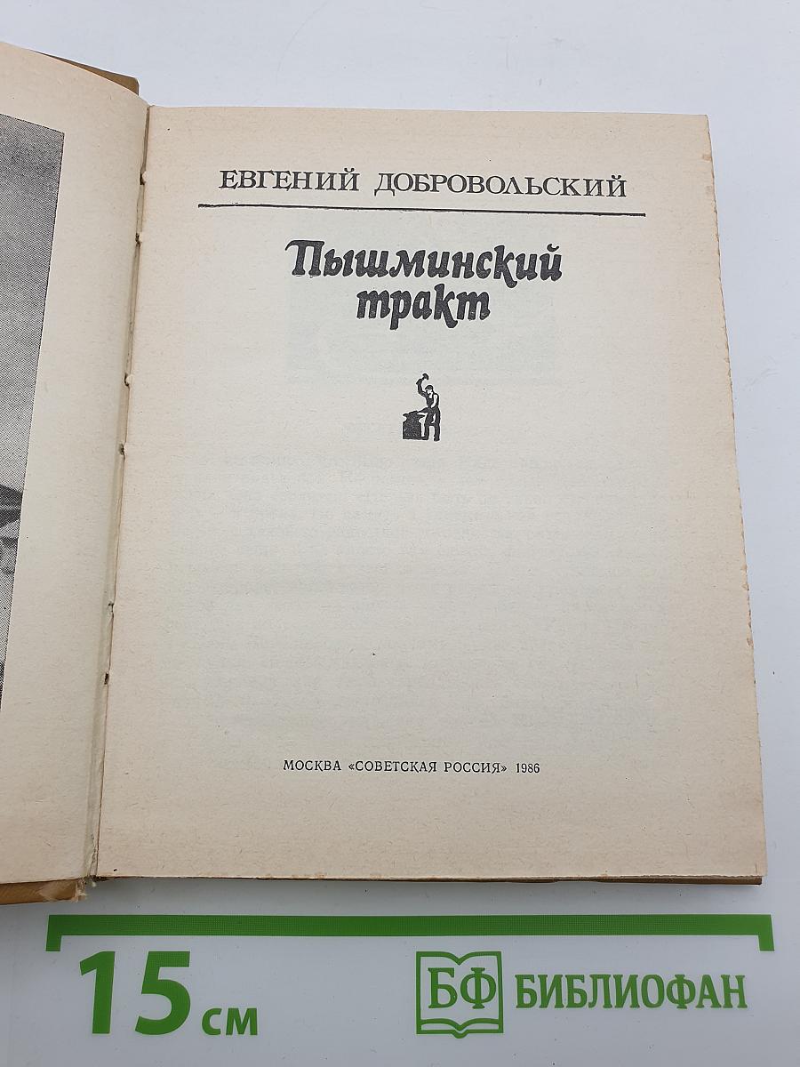 Пышминский тракт