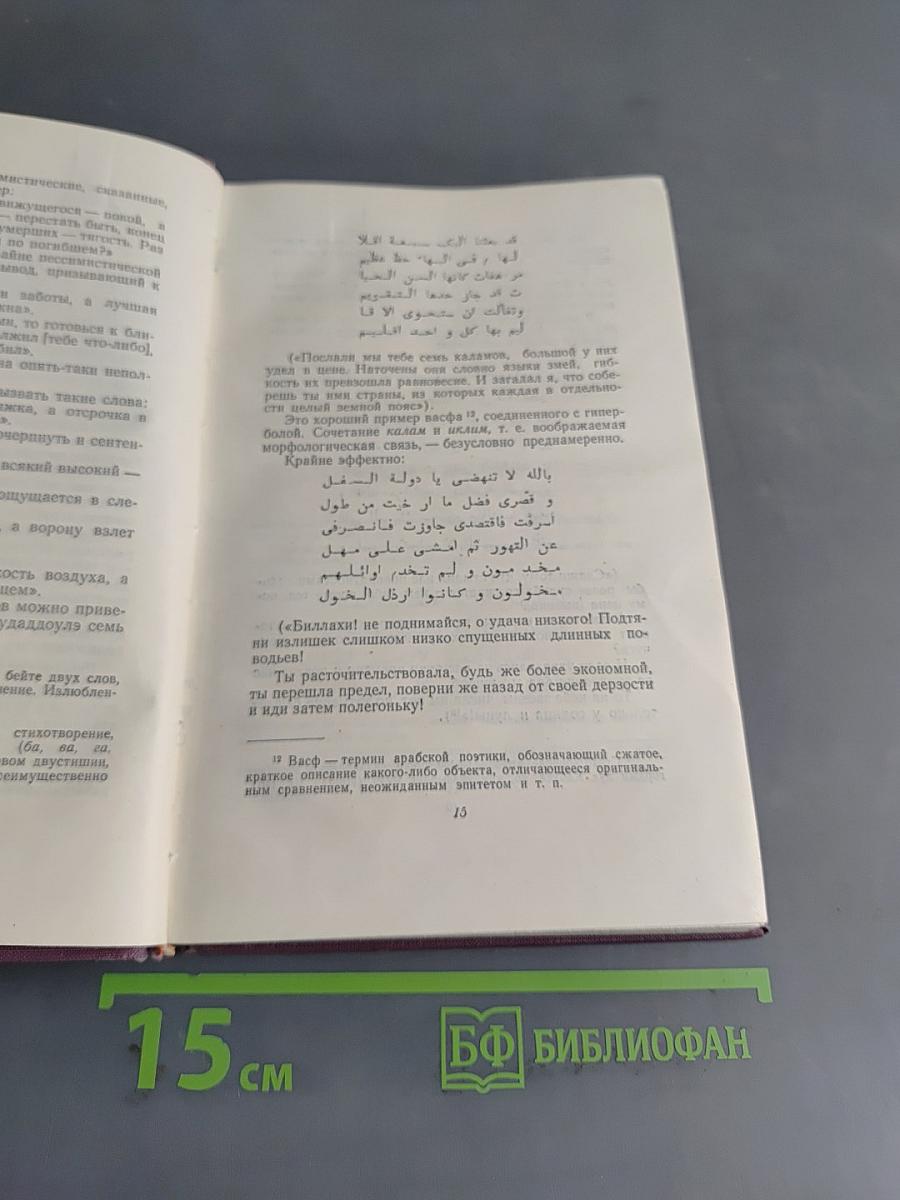 Кабус-намэ