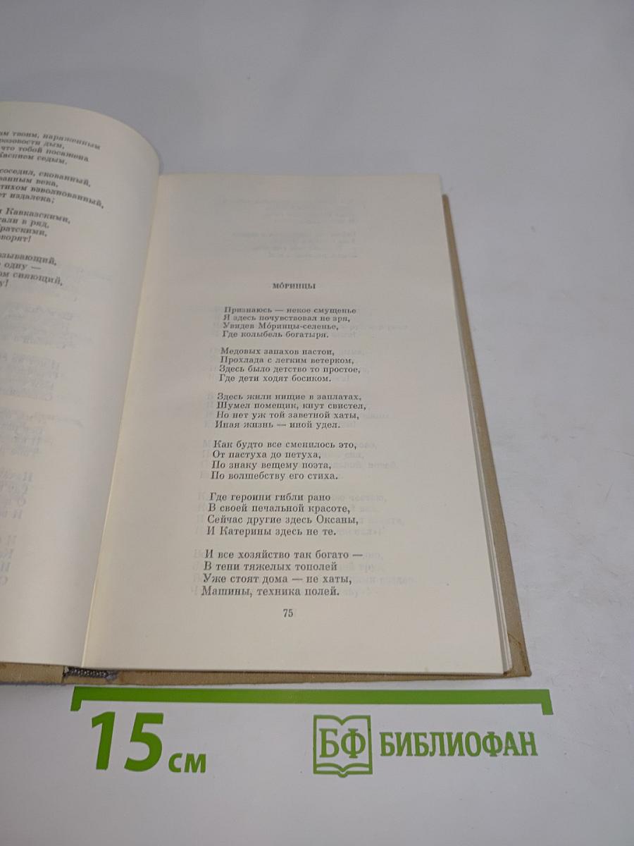 Собрание сочинений. Том второй. Стихотворения, поэмы, переводы