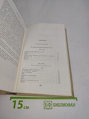 Собрание сочинений. Том второй. Стихотворения, поэмы, переводы