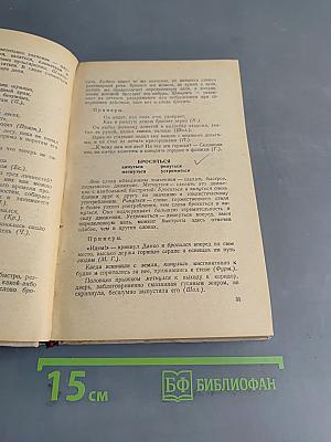 Краткий словарь синонимов русского языка