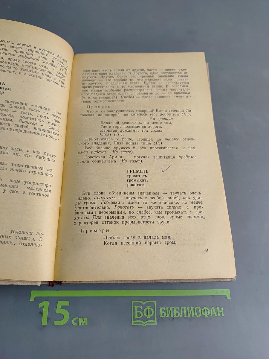 Краткий словарь синонимов русского языка