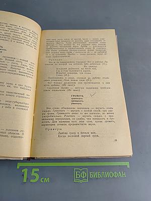 Краткий словарь синонимов русского языка