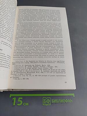 История античной эстетики. Ранний эллинизм