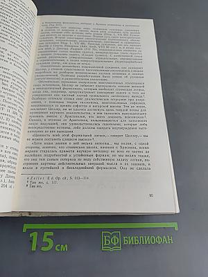 История античной эстетики. Ранний эллинизм