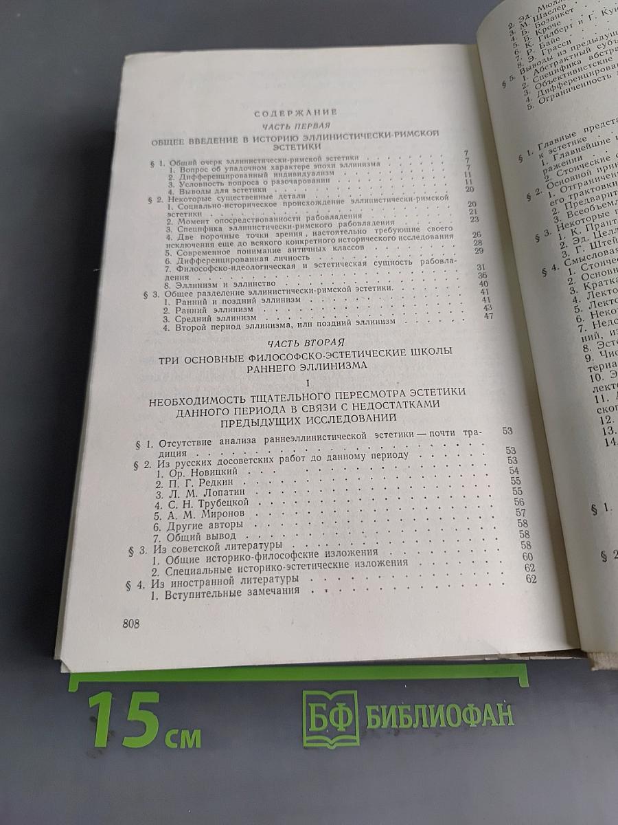 История античной эстетики. Ранний эллинизм