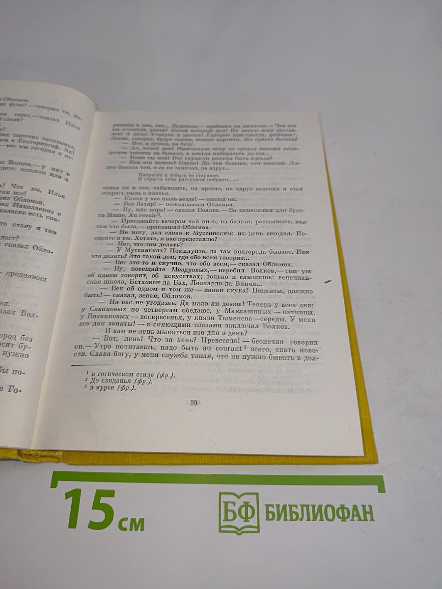 Обломов