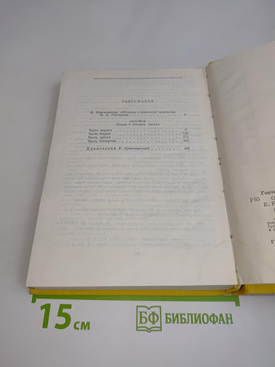 Обломов