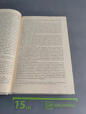 История античной эстетики. Последние века