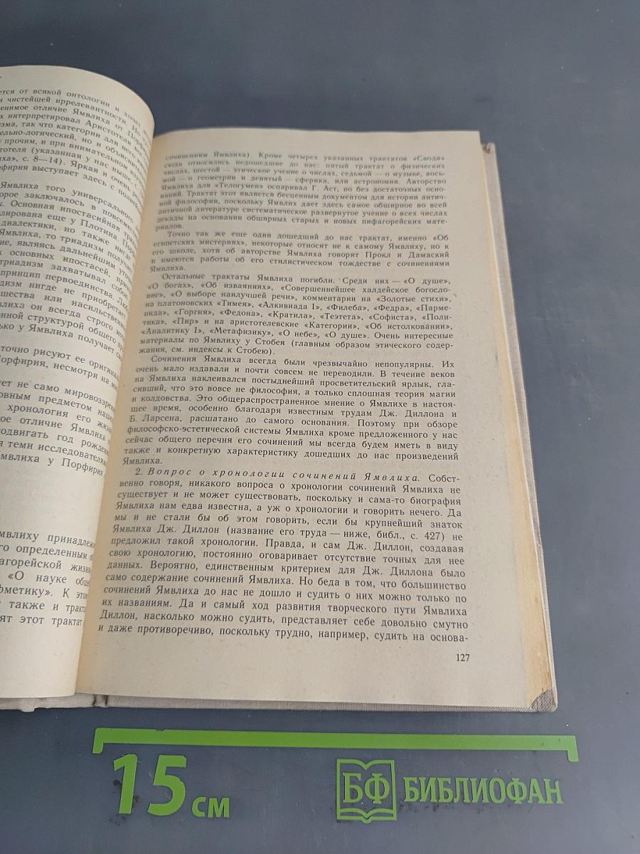 История античной эстетики. Последние века