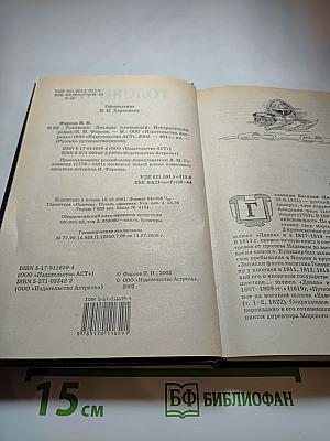 Головнин. Дважды плененный