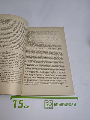 Почему вымерли мамонты