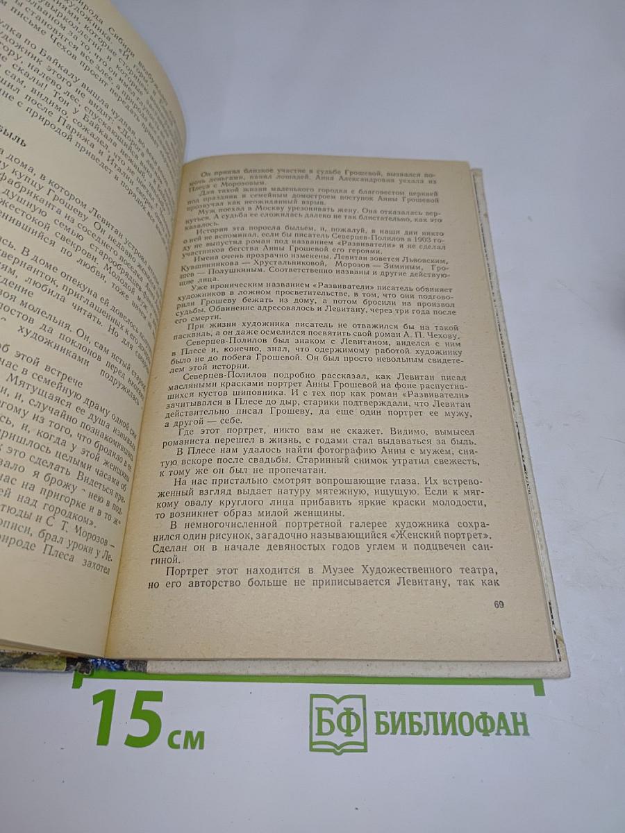 Исаак Ильич Левитан