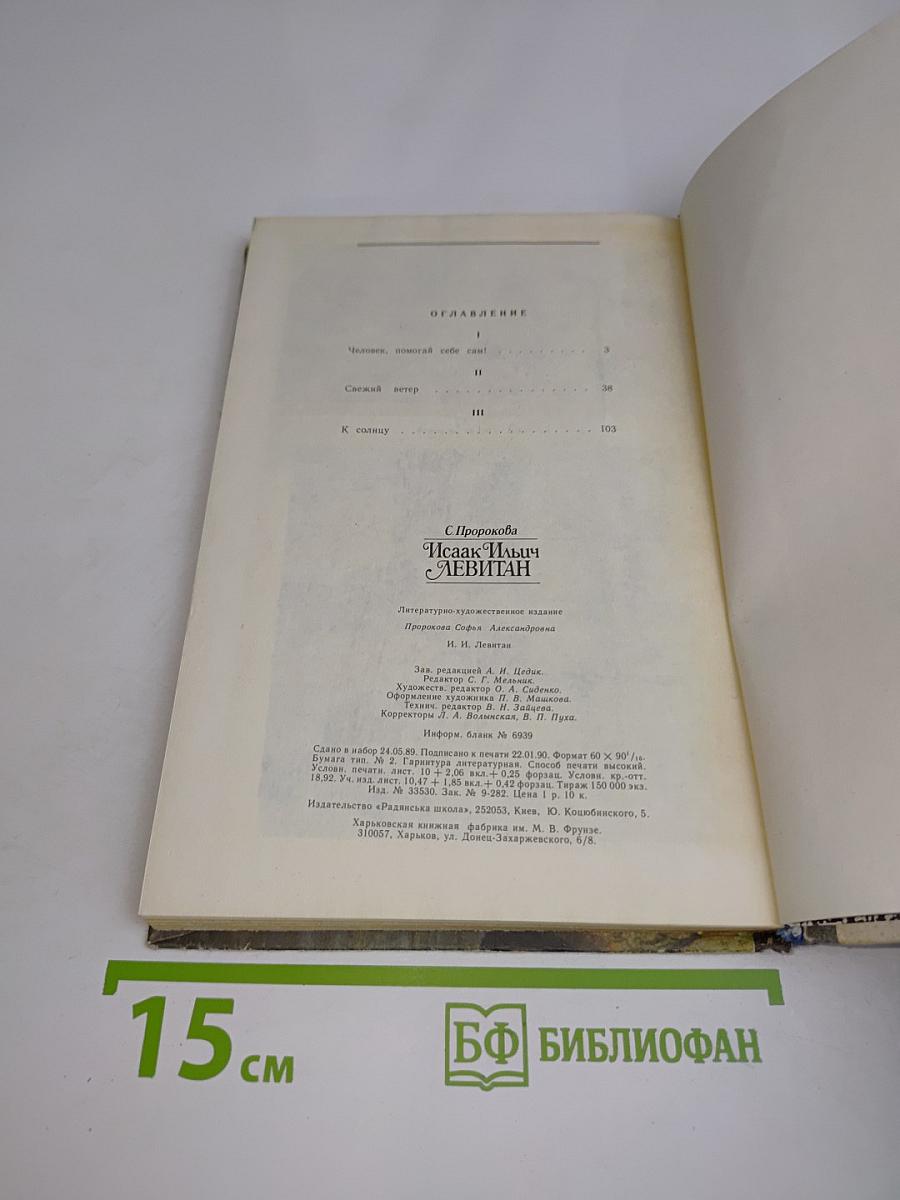 Исаак Ильич Левитан