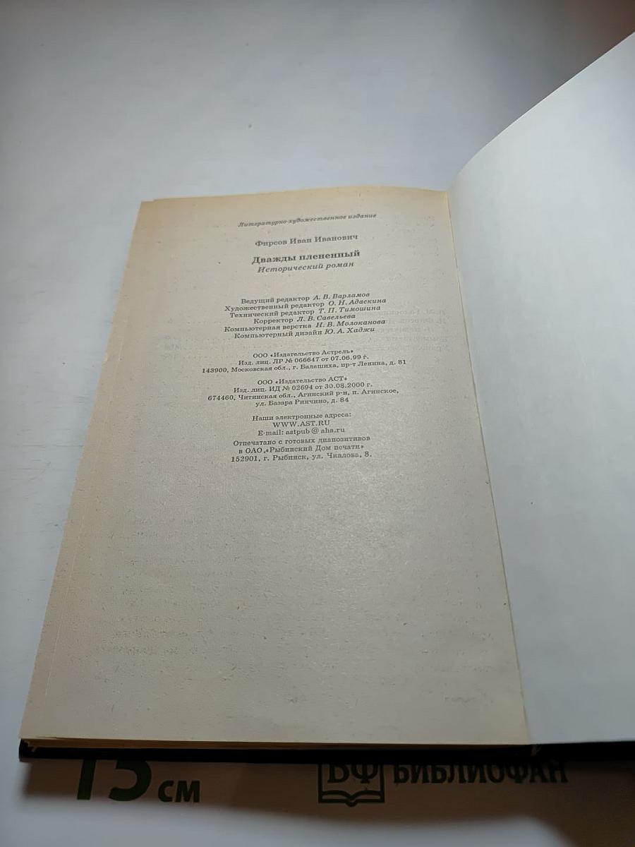 Головнин. Дважды плененный