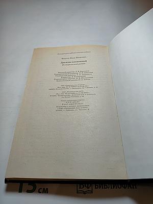 Головнин. Дважды плененный