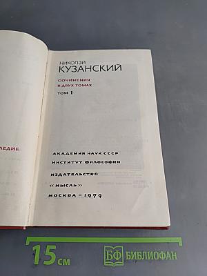 Сочинения в двух томах. Том 1