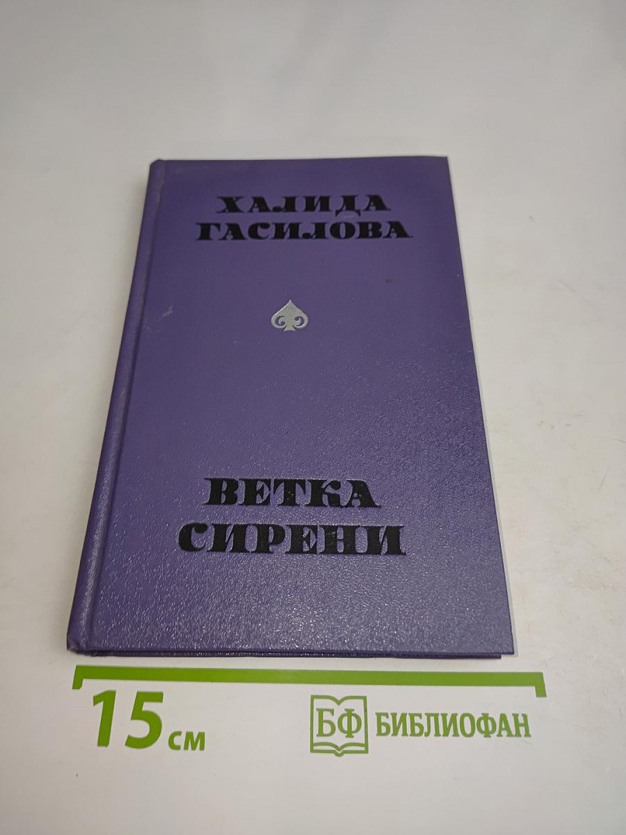 Ветка сирени