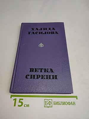 Ветка сирени