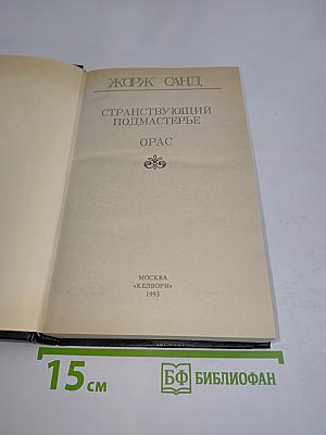 Странствующий подмастерье