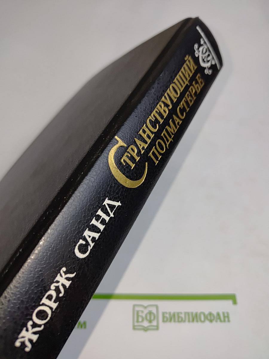 Странствующий подмастерье