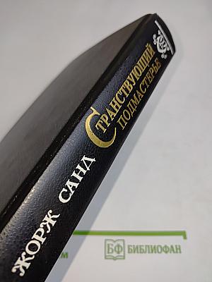 Странствующий подмастерье