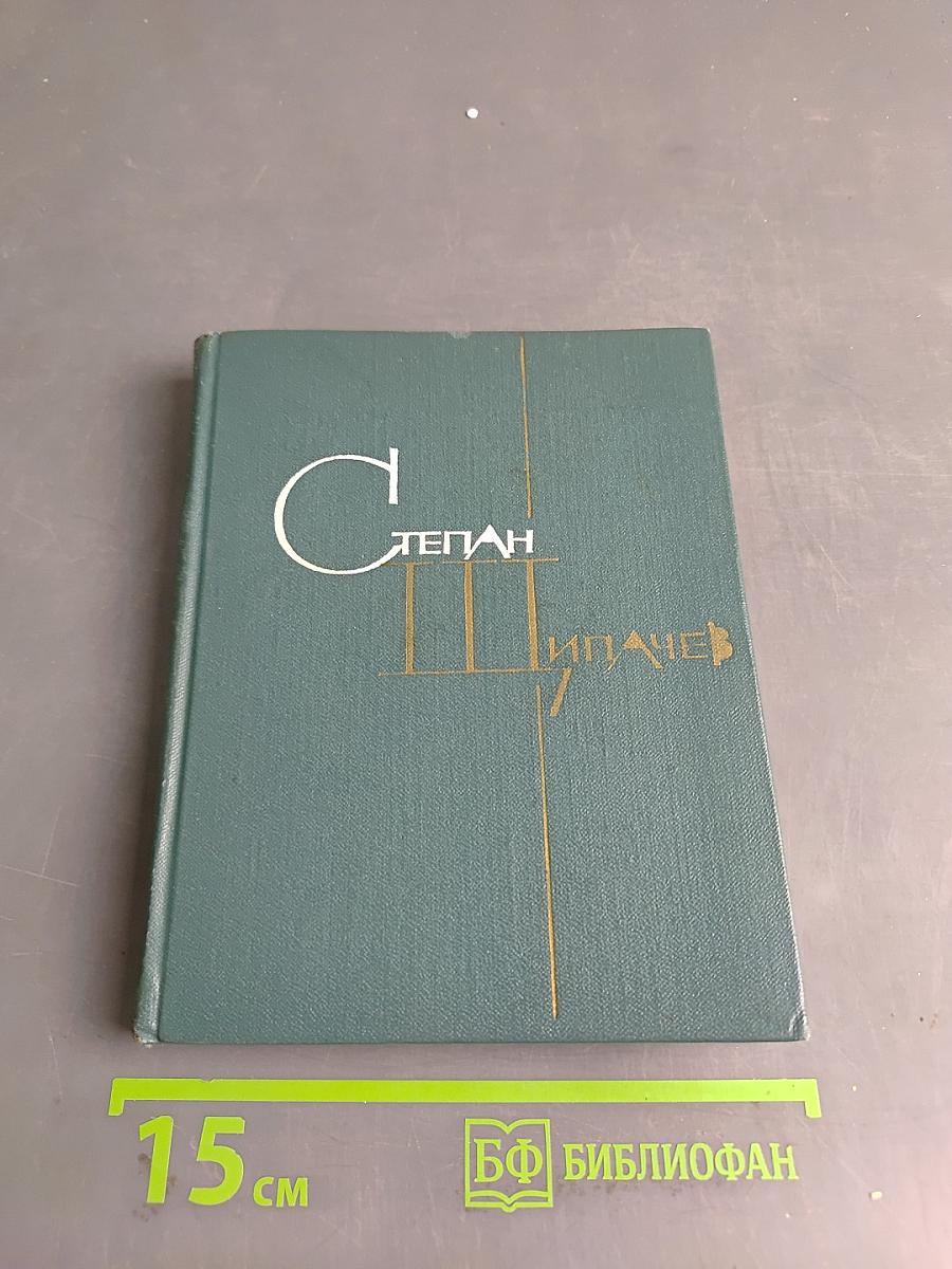 Стихотворения. Поэмы. Том первый 1926-1951