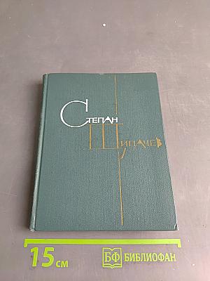 Стихотворения. Поэмы. Том первый 1926-1951