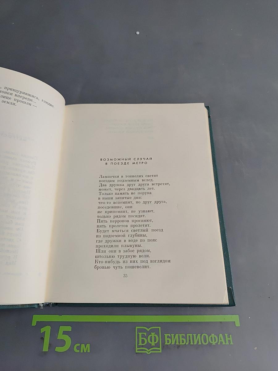 Стихотворения. Поэмы. Том первый 1926-1951
