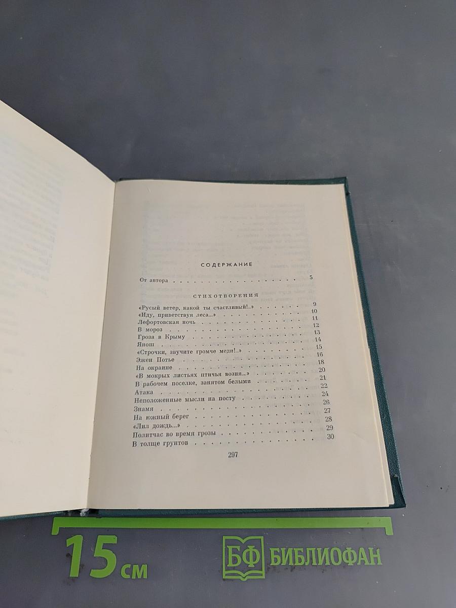 Стихотворения. Поэмы. Том первый 1926-1951