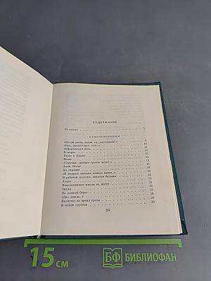 Стихотворения. Поэмы. Том первый 1926-1951