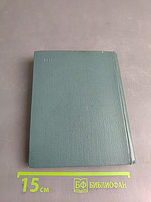 Стихотворения. Поэмы. Том первый 1926-1951