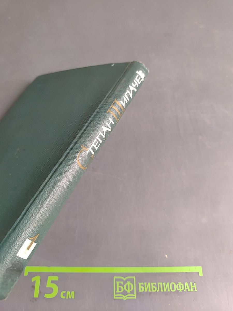 Стихотворения. Поэмы. Том первый 1926-1951